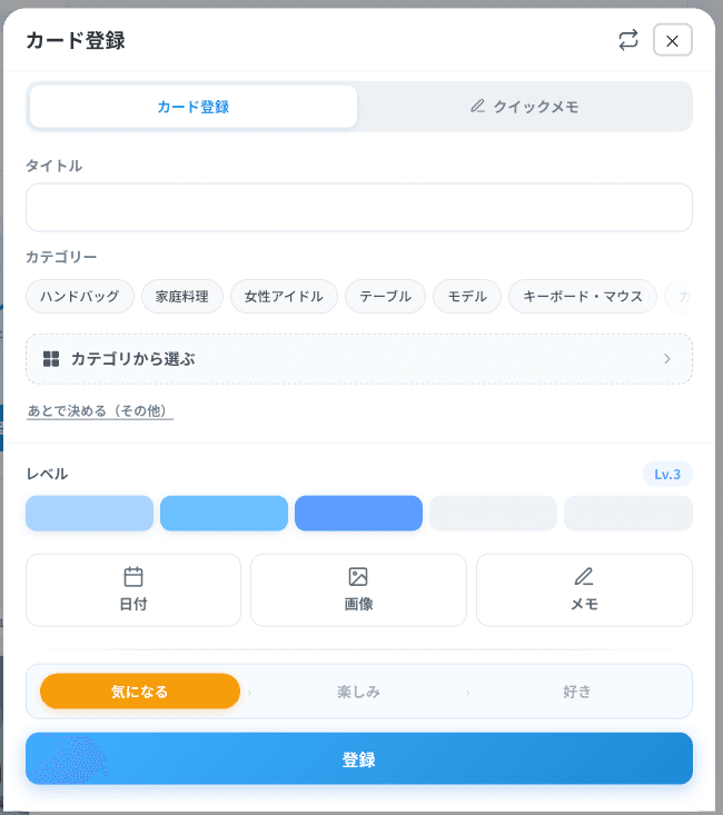 カード登録画面。タイトルとカテゴリを選んで1枚のカードにする
