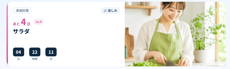 楽しみカードのカウントダウン。当日までの残り日数と時間が見える
